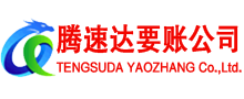金华讨账公司