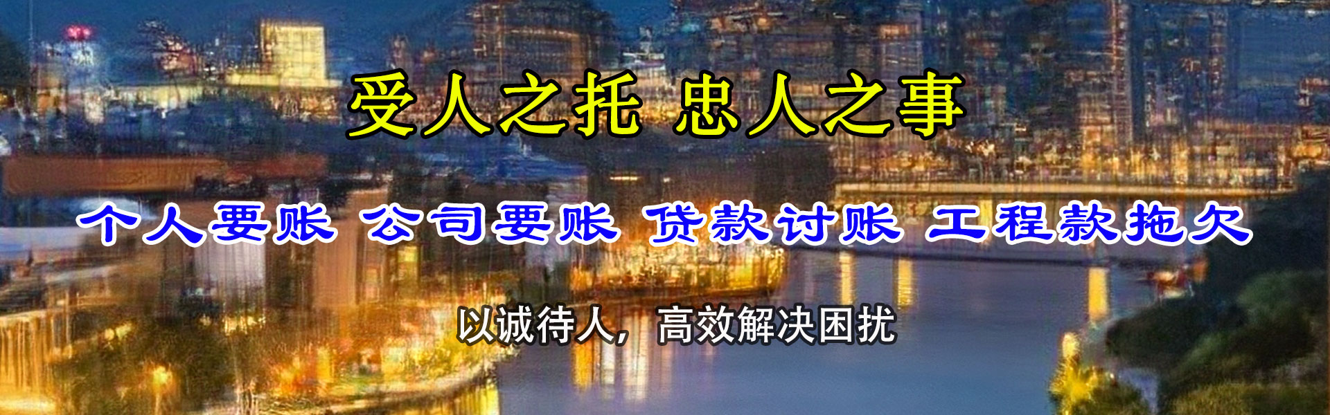 金华讨账公司
