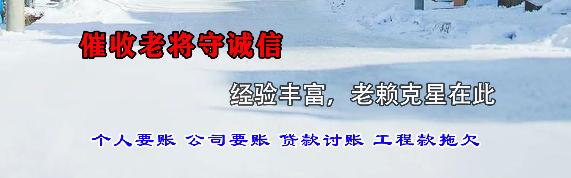 金华讨账公司